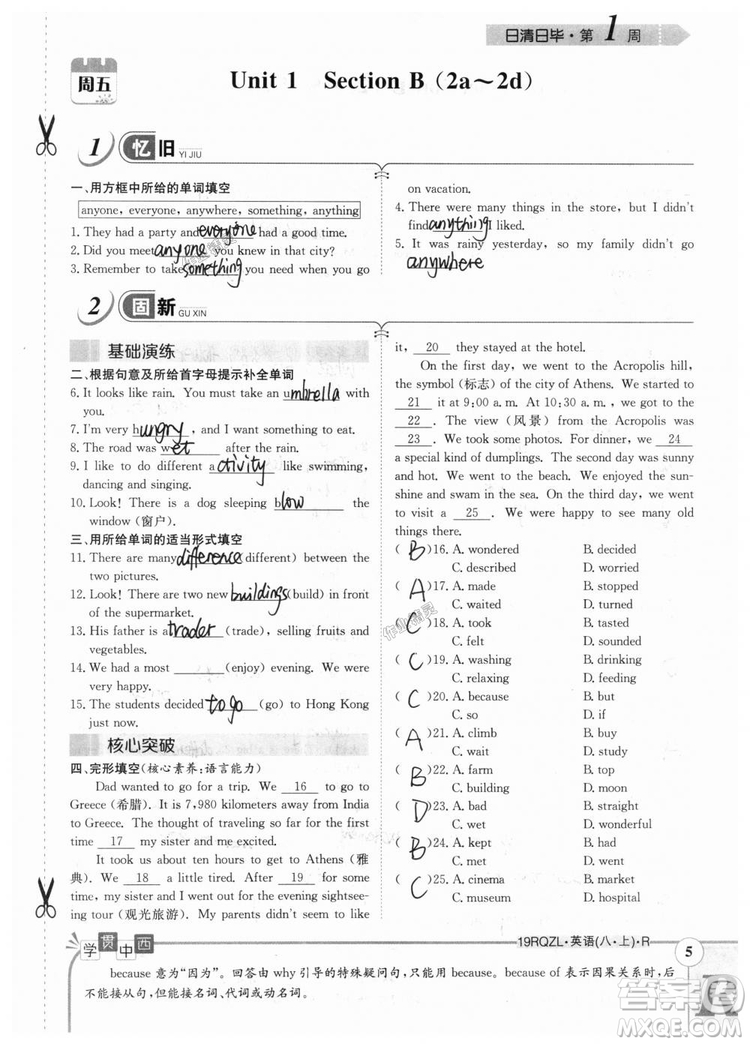 金太陽教育2019新版日清周練八年級英語上冊人教版參考答案