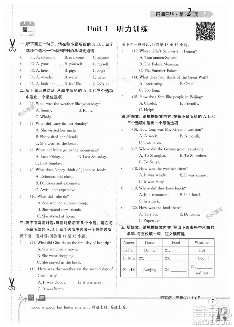 金太陽教育2019新版日清周練八年級英語上冊人教版參考答案