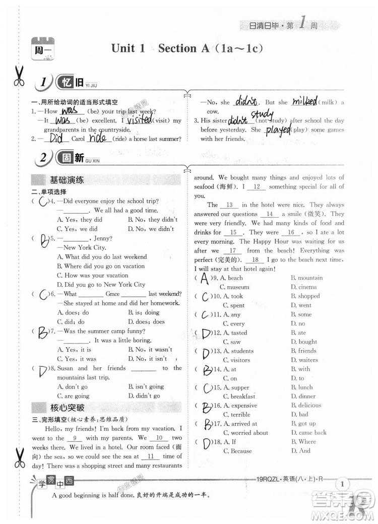 金太陽教育2019新版日清周練八年級英語上冊人教版參考答案