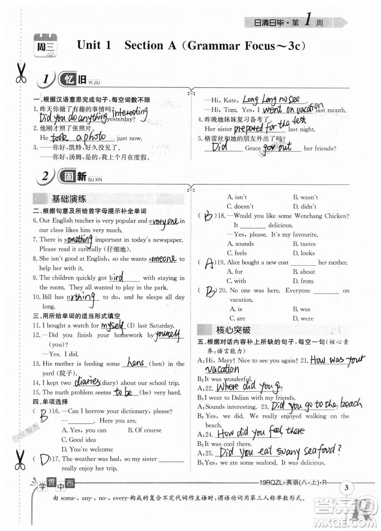 金太陽教育2019新版日清周練八年級英語上冊人教版參考答案