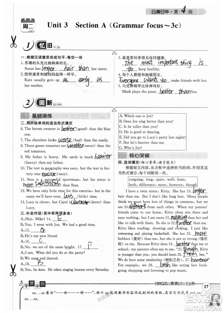 金太陽教育2019新版日清周練八年級英語上冊人教版參考答案