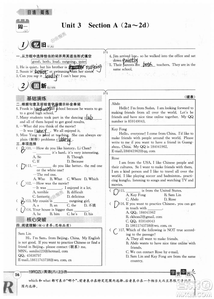 金太陽教育2019新版日清周練八年級英語上冊人教版參考答案