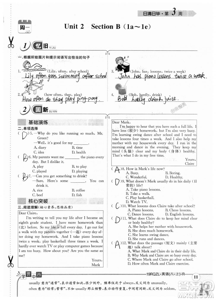 金太陽教育2019新版日清周練八年級英語上冊人教版參考答案