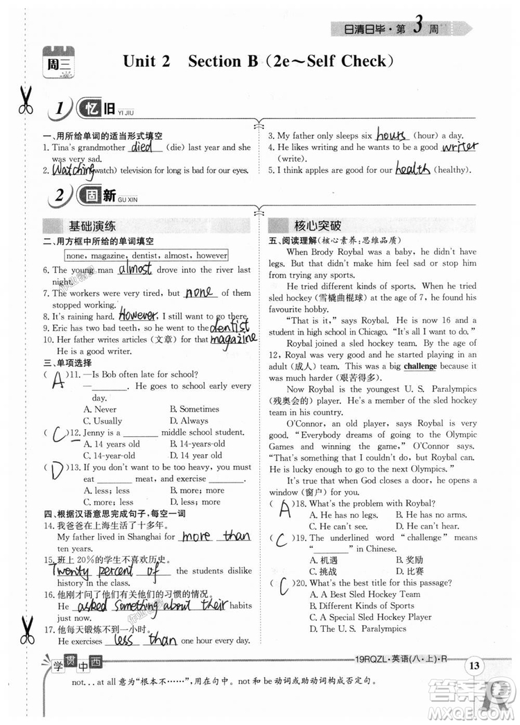 金太陽教育2019新版日清周練八年級英語上冊人教版參考答案