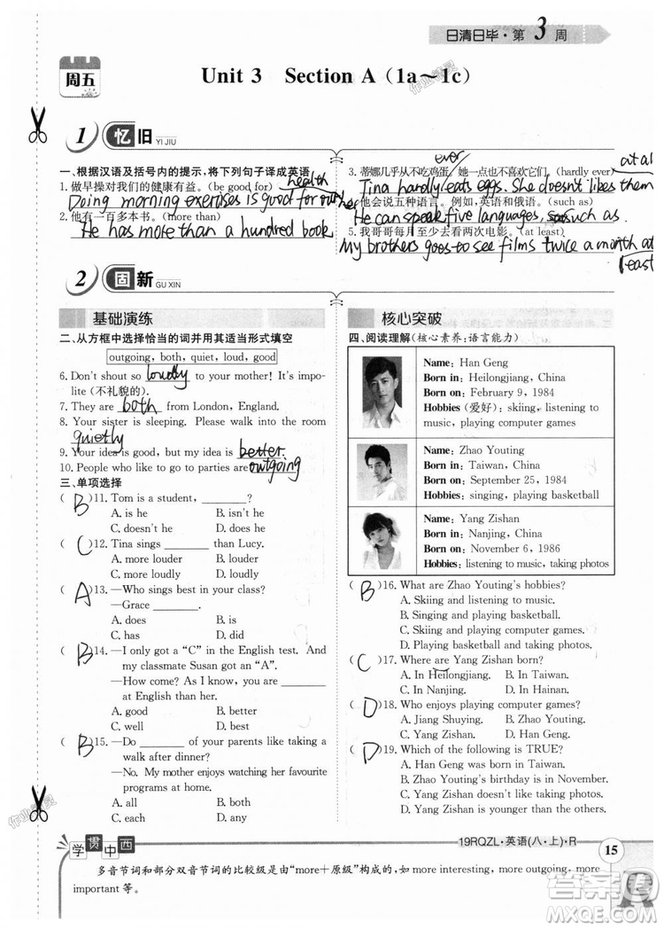 金太陽教育2019新版日清周練八年級英語上冊人教版參考答案