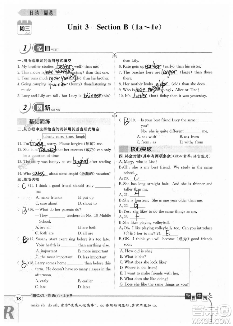 金太陽教育2019新版日清周練八年級英語上冊人教版參考答案