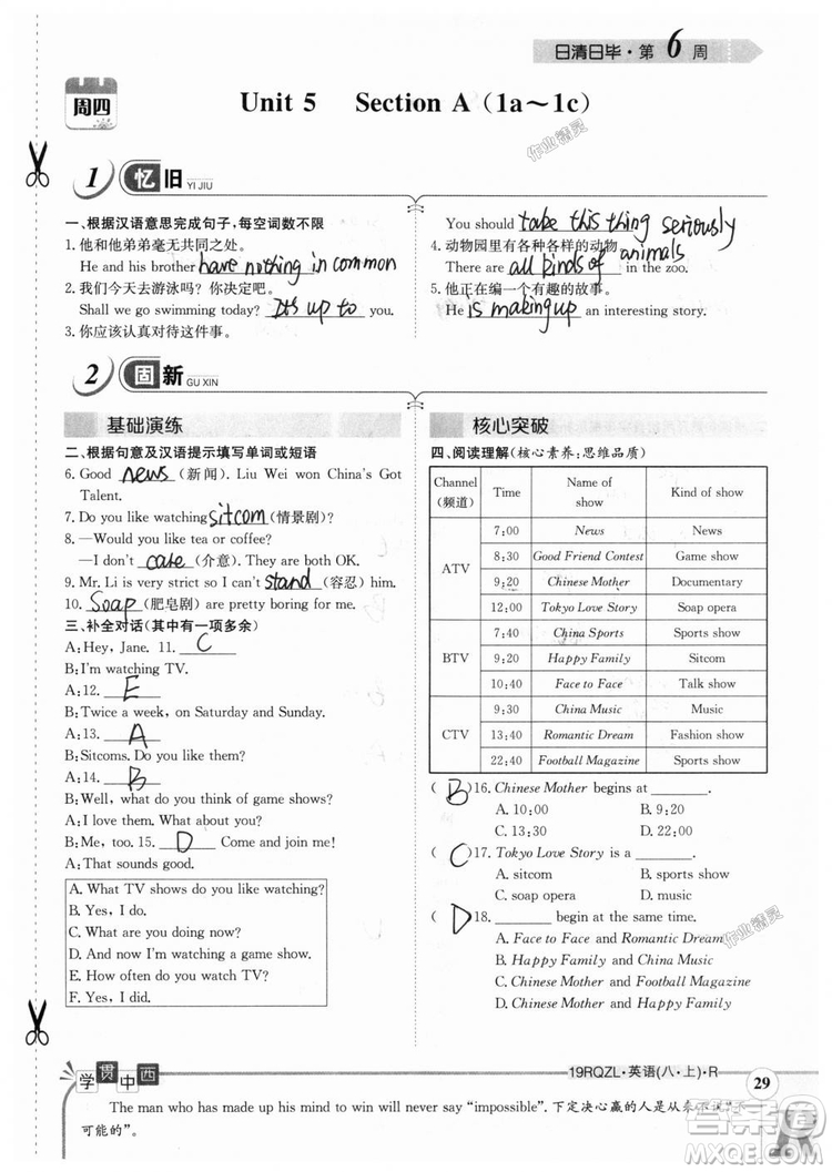 金太陽教育2019新版日清周練八年級英語上冊人教版參考答案