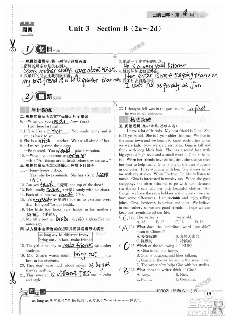 金太陽教育2019新版日清周練八年級英語上冊人教版參考答案