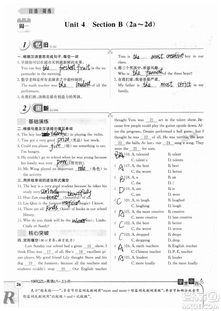 金太陽教育2019新版日清周練八年級英語上冊人教版參考答案