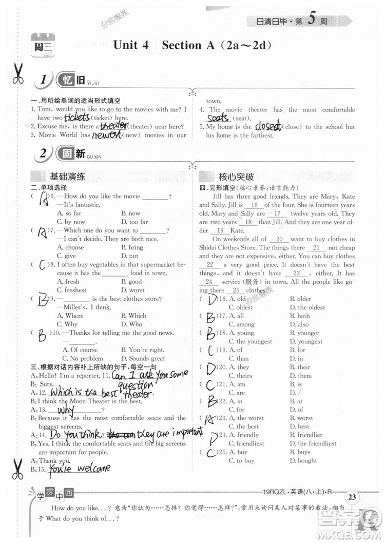 金太陽教育2019新版日清周練八年級英語上冊人教版參考答案