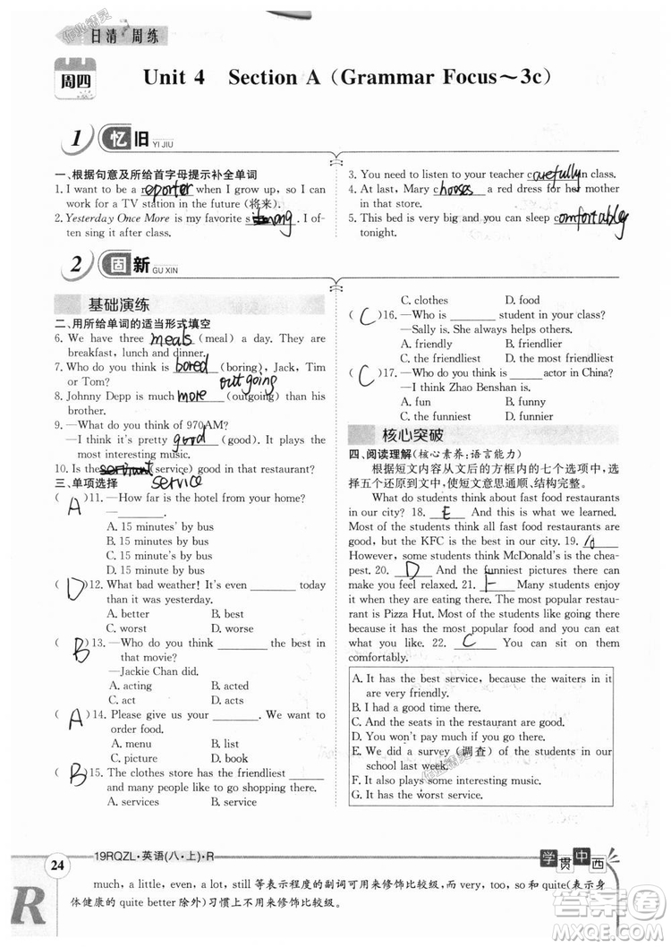 金太陽教育2019新版日清周練八年級英語上冊人教版參考答案