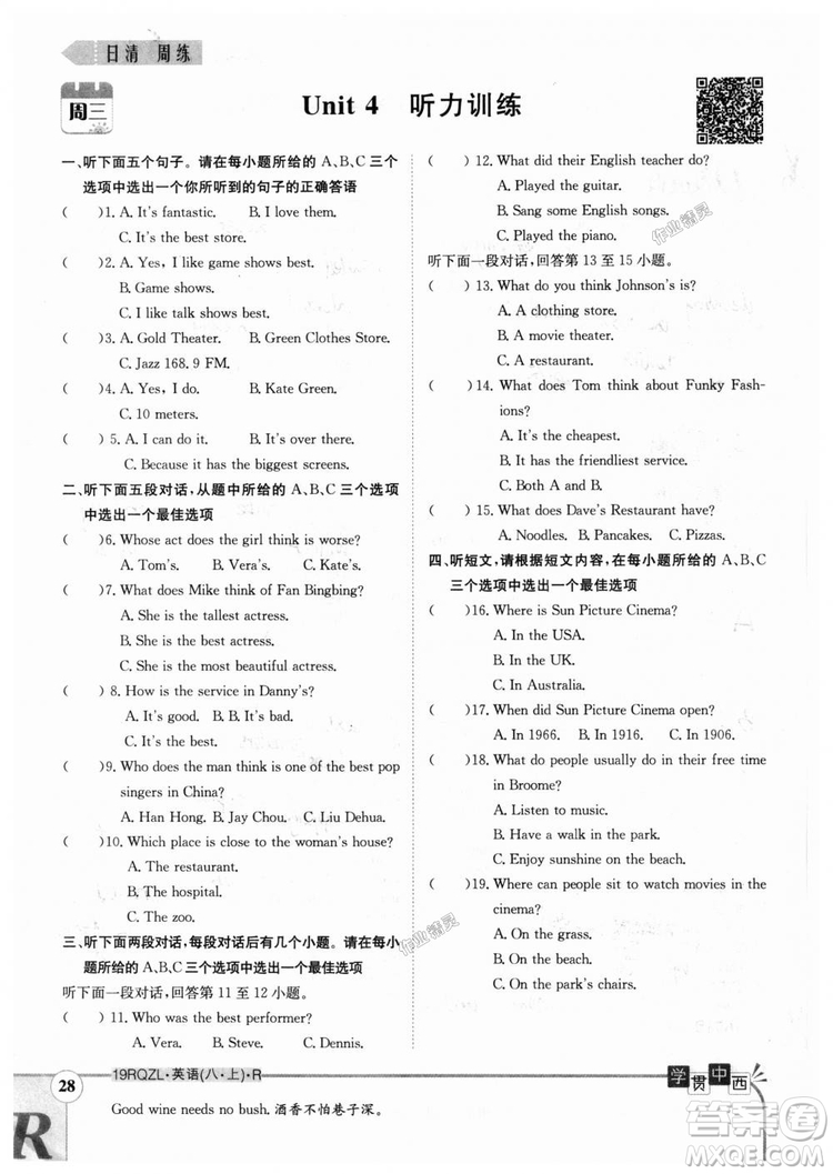 金太陽教育2019新版日清周練八年級英語上冊人教版參考答案