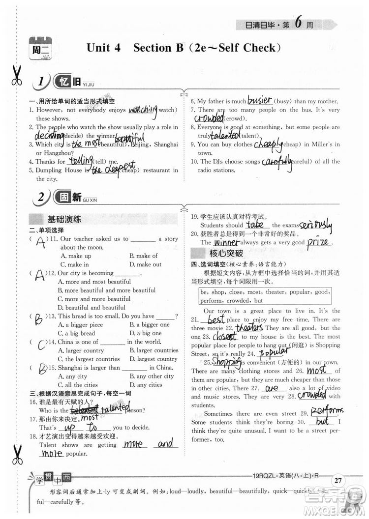 金太陽教育2019新版日清周練八年級英語上冊人教版參考答案