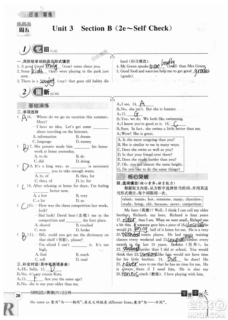 金太陽教育2019新版日清周練八年級英語上冊人教版參考答案