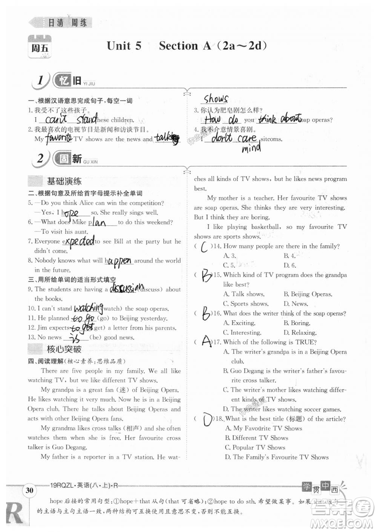 金太陽教育2019新版日清周練八年級英語上冊人教版參考答案