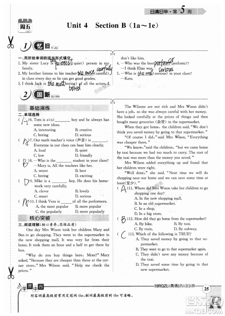 金太陽教育2019新版日清周練八年級英語上冊人教版參考答案