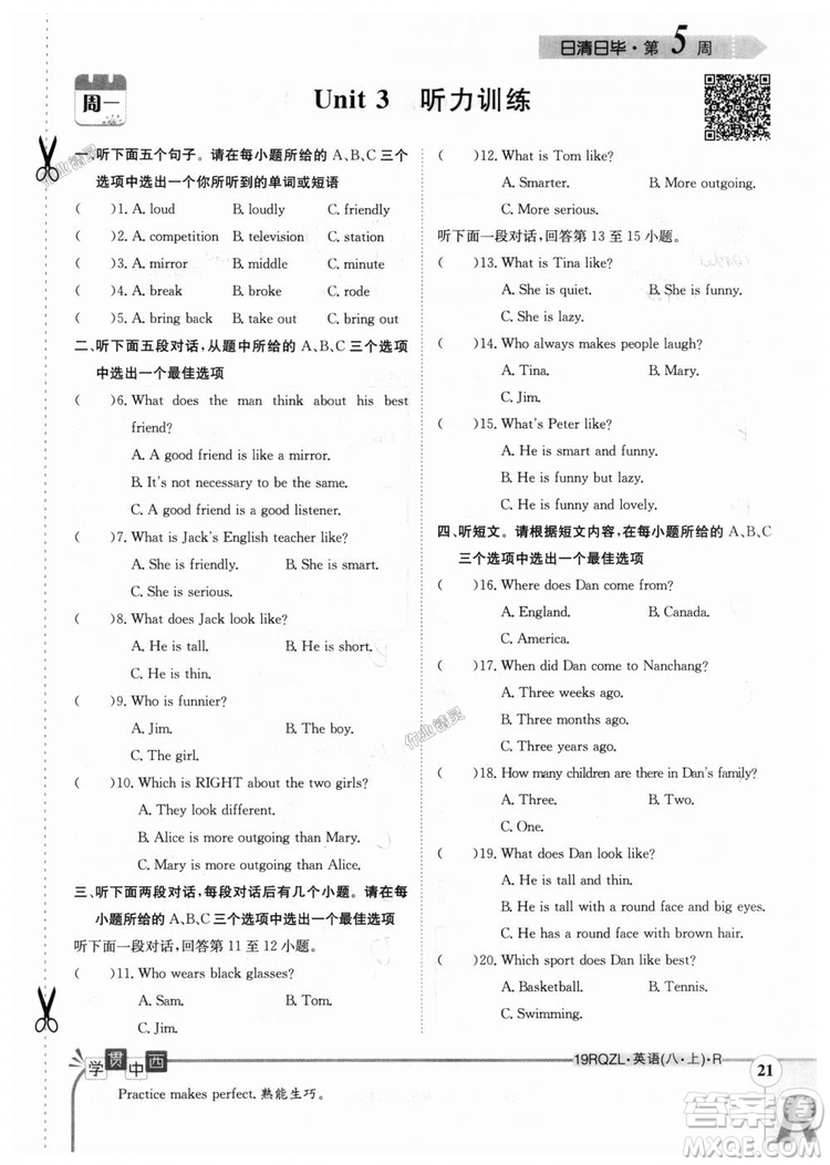 金太陽教育2019新版日清周練八年級英語上冊人教版參考答案