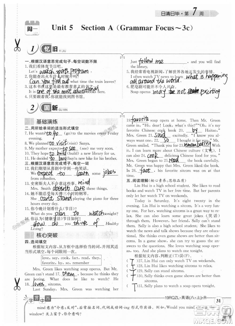 金太陽教育2019新版日清周練八年級英語上冊人教版參考答案