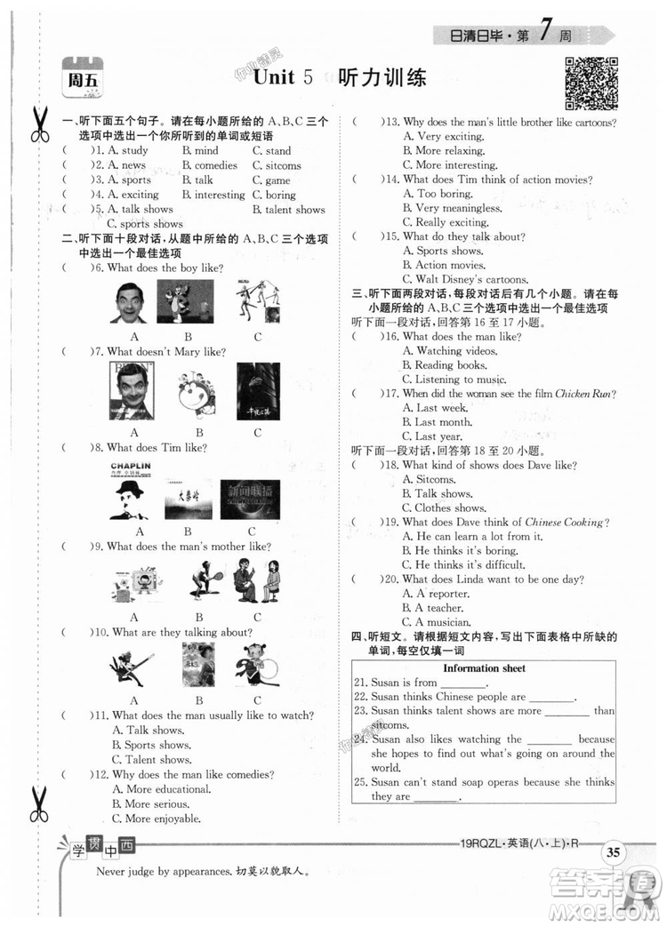 金太陽教育2019新版日清周練八年級英語上冊人教版參考答案