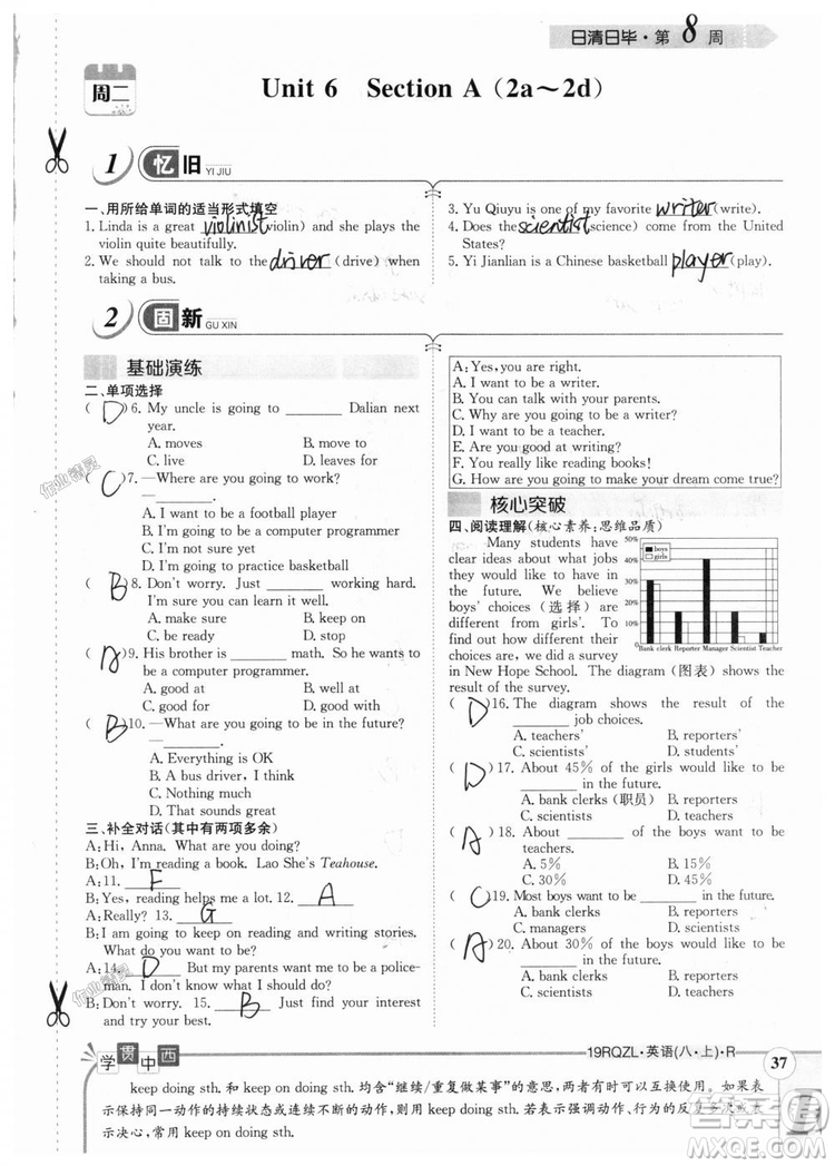 金太陽教育2019新版日清周練八年級英語上冊人教版參考答案