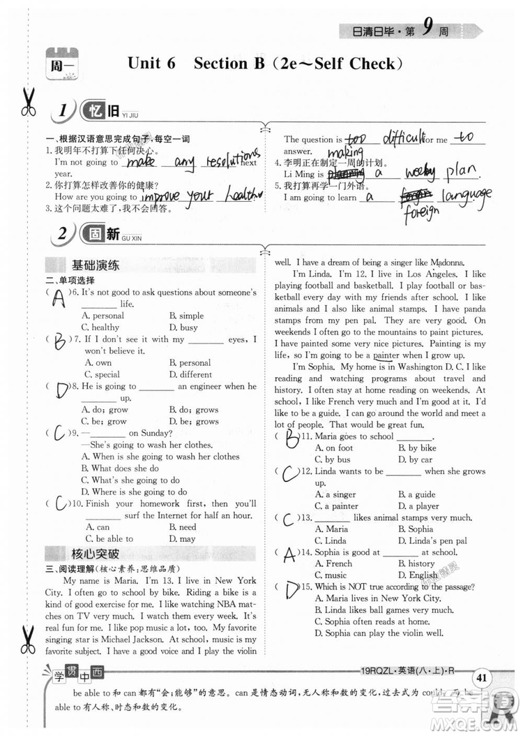 金太陽教育2019新版日清周練八年級英語上冊人教版參考答案