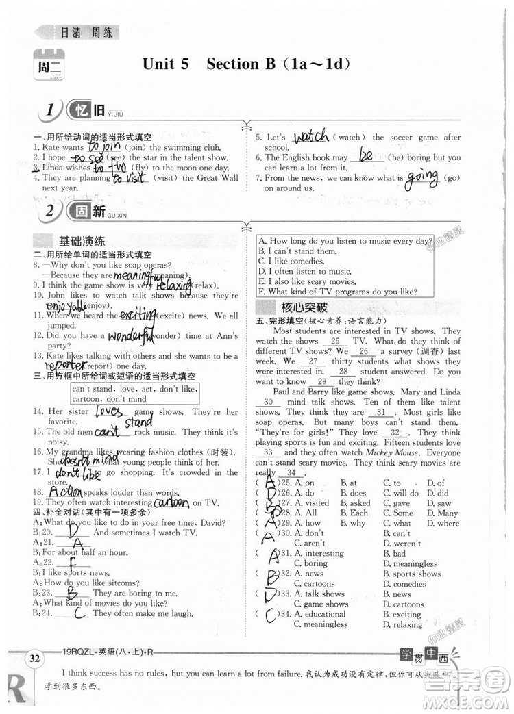 金太陽教育2019新版日清周練八年級英語上冊人教版參考答案