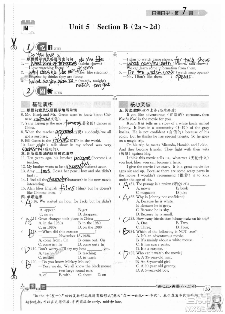 金太陽教育2019新版日清周練八年級英語上冊人教版參考答案