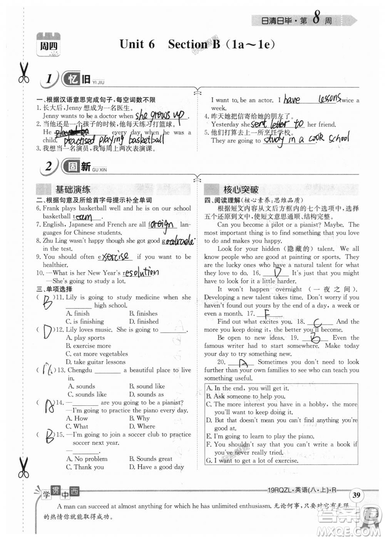 金太陽教育2019新版日清周練八年級英語上冊人教版參考答案