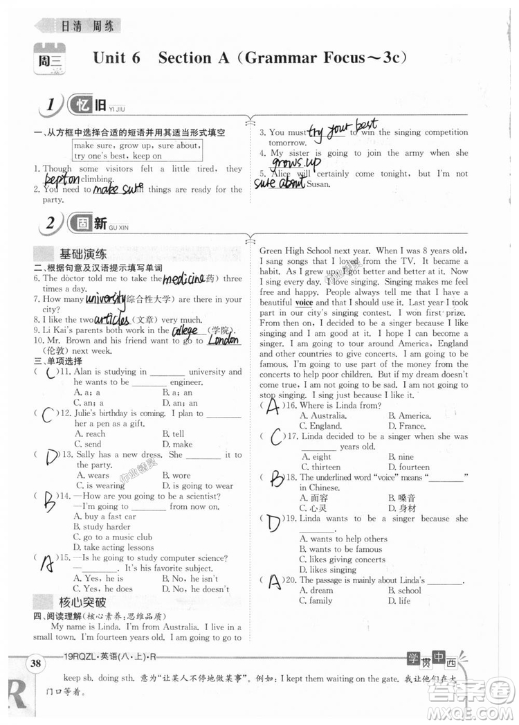 金太陽教育2019新版日清周練八年級英語上冊人教版參考答案