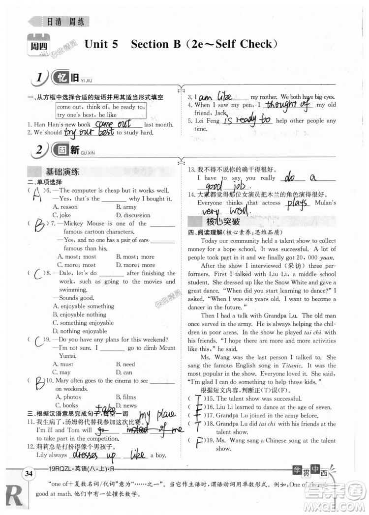 金太陽教育2019新版日清周練八年級英語上冊人教版參考答案