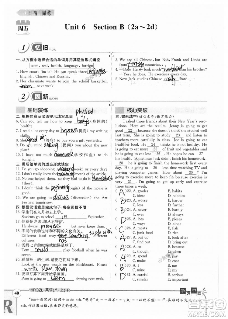 金太陽教育2019新版日清周練八年級英語上冊人教版參考答案