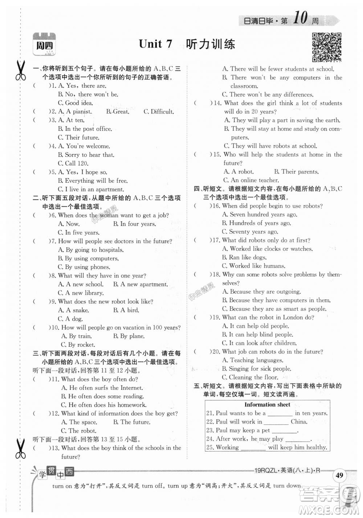 金太陽教育2019新版日清周練八年級英語上冊人教版參考答案