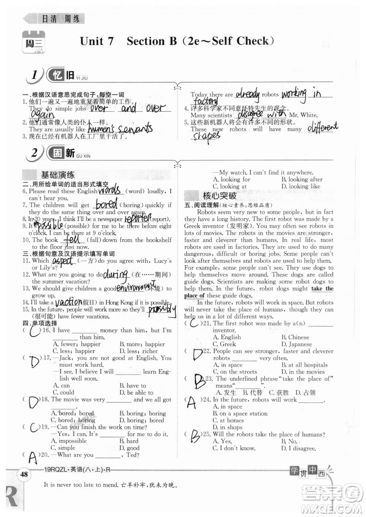 金太陽教育2019新版日清周練八年級英語上冊人教版參考答案