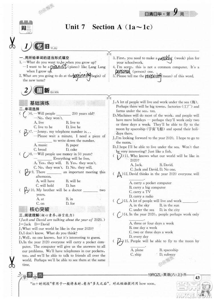 金太陽教育2019新版日清周練八年級英語上冊人教版參考答案