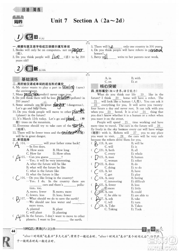 金太陽教育2019新版日清周練八年級英語上冊人教版參考答案