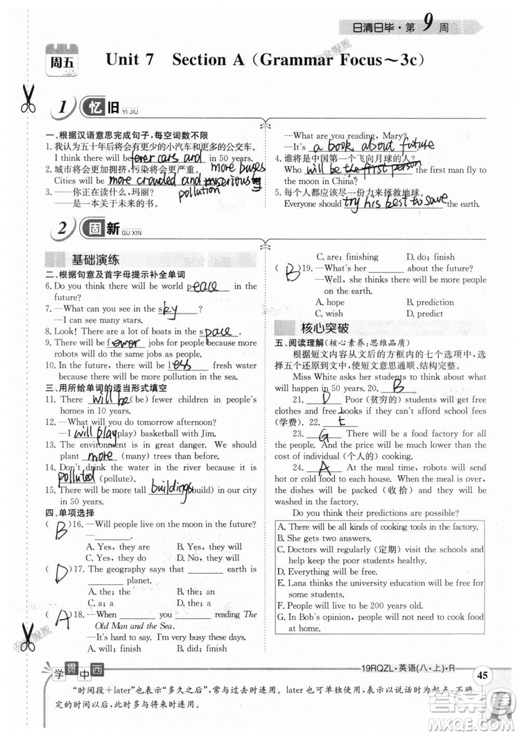 金太陽教育2019新版日清周練八年級英語上冊人教版參考答案