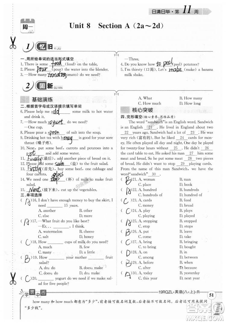 金太陽教育2019新版日清周練八年級英語上冊人教版參考答案