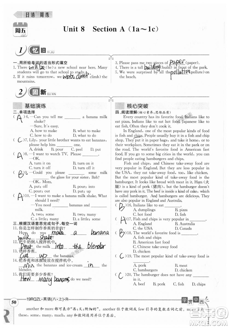 金太陽教育2019新版日清周練八年級英語上冊人教版參考答案