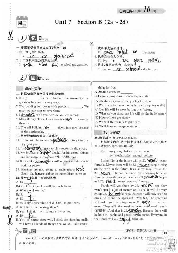 金太陽教育2019新版日清周練八年級英語上冊人教版參考答案