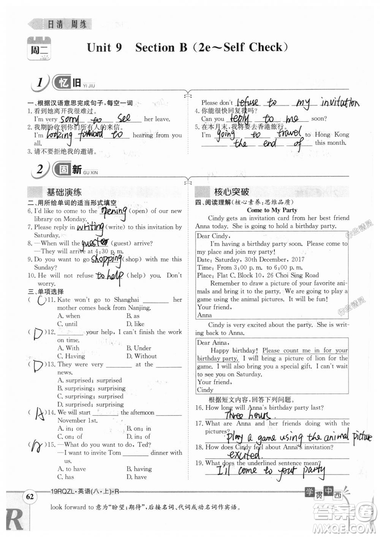 金太陽教育2019新版日清周練八年級英語上冊人教版參考答案