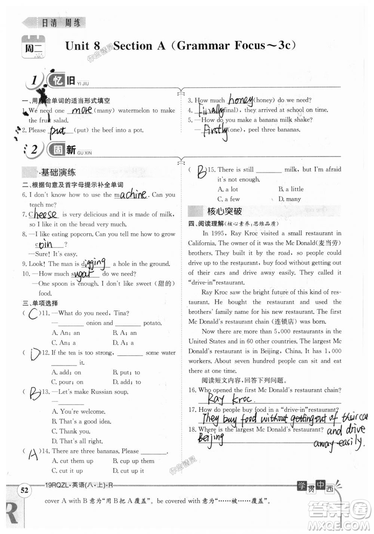 金太陽教育2019新版日清周練八年級英語上冊人教版參考答案