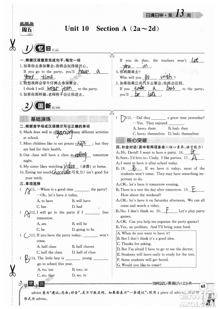 金太陽教育2019新版日清周練八年級英語上冊人教版參考答案