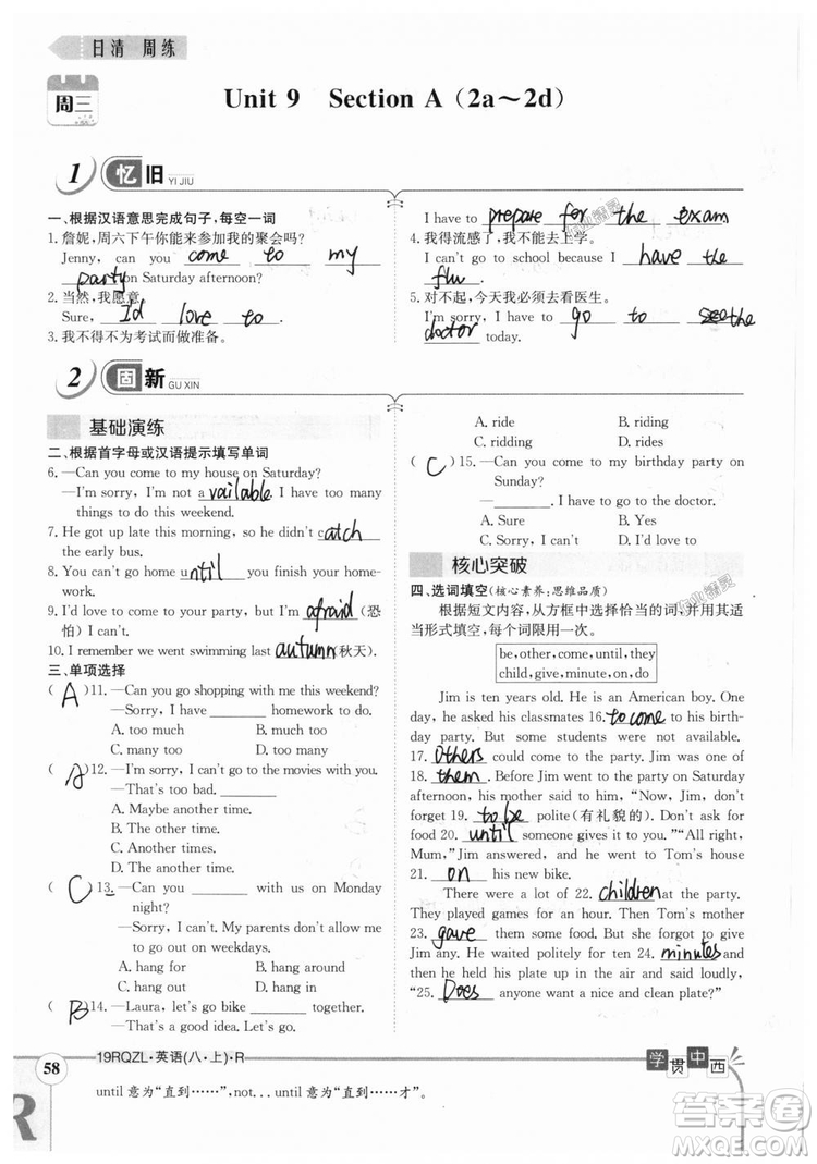 金太陽教育2019新版日清周練八年級英語上冊人教版參考答案