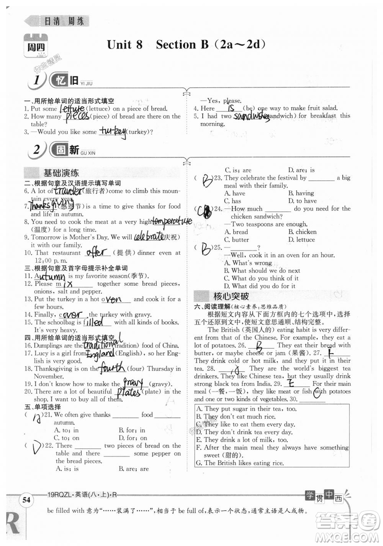 金太陽教育2019新版日清周練八年級英語上冊人教版參考答案