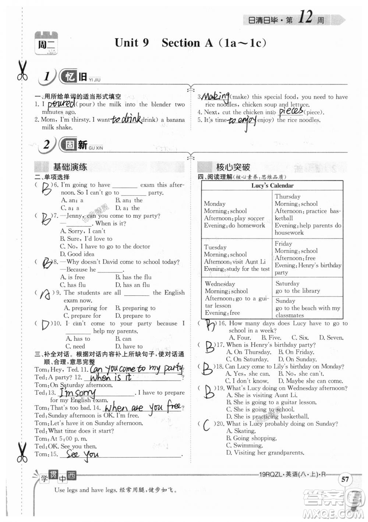 金太陽教育2019新版日清周練八年級英語上冊人教版參考答案