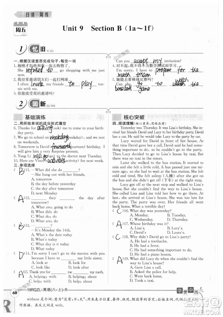 金太陽教育2019新版日清周練八年級英語上冊人教版參考答案