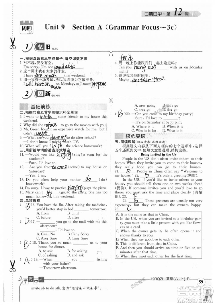 金太陽教育2019新版日清周練八年級英語上冊人教版參考答案