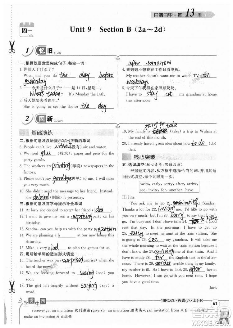 金太陽教育2019新版日清周練八年級英語上冊人教版參考答案