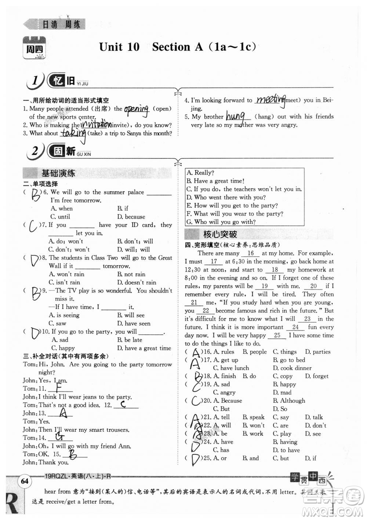 金太陽教育2019新版日清周練八年級英語上冊人教版參考答案