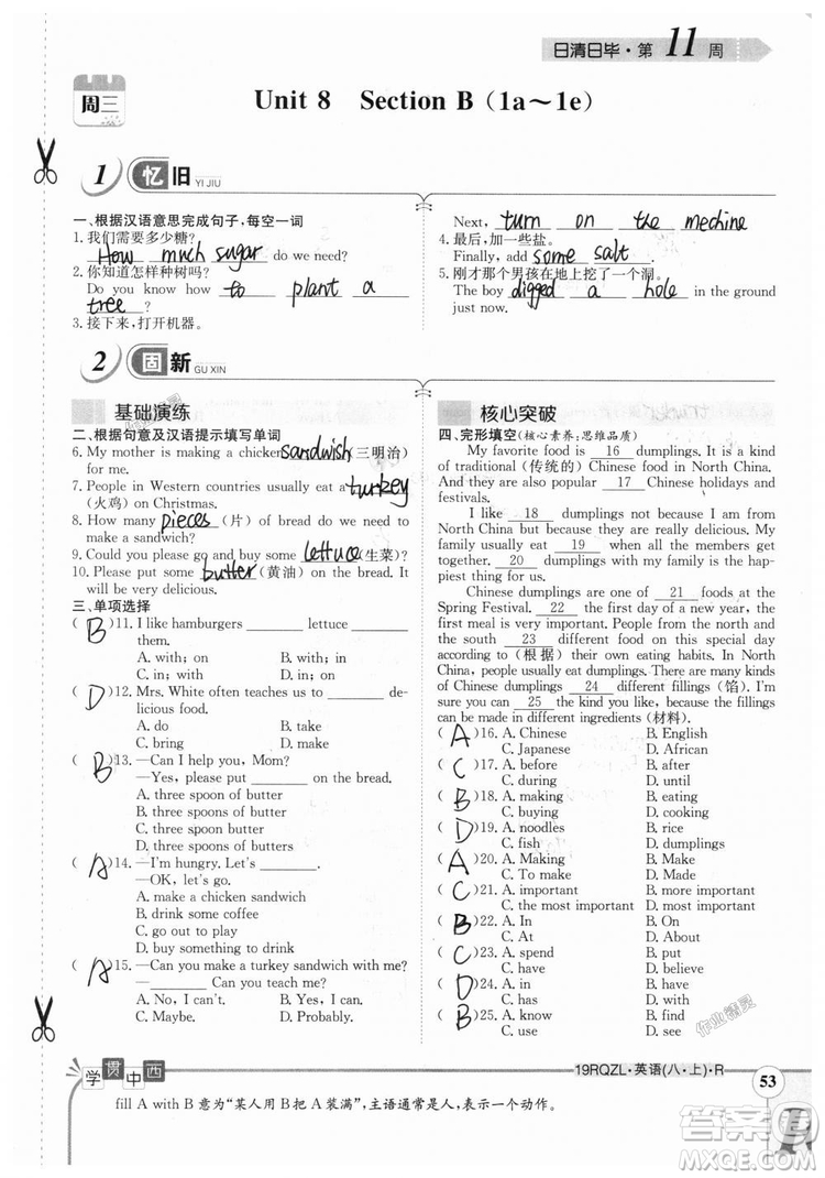 金太陽教育2019新版日清周練八年級英語上冊人教版參考答案